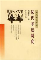 Seller image for Han Examination System (Paperback)(Chinese Edition) for sale by liu xing