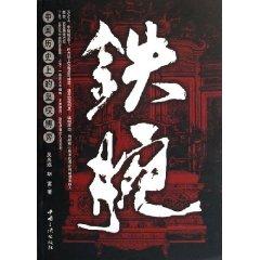 Immagine del venditore per strongman: the imperial history of China Game (Paperback)(Chinese Edition) venduto da liu xing