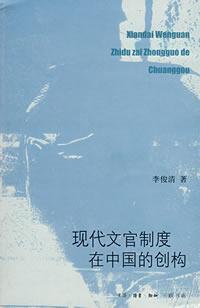 Immagine del venditore per modern civil service system created in the structure of China (Paperback)(Chinese Edition) venduto da liu xing