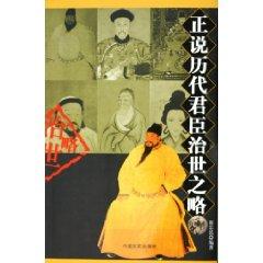 Immagine del venditore per is said. a little history of the monarch Statecraft (Paperback)(Chinese Edition) venduto da liu xing