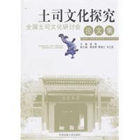 Seller image for chieftain Culture of: National toast Culture Symposium Proceedings (Paperback)(Chinese Edition) for sale by liu xing