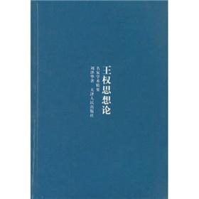 Seller image for Kingship Theory (Paperback)(Chinese Edition) for sale by liu xing