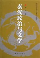 Seller image for Han Politics Literature (paperback)(Chinese Edition) for sale by liu xing