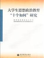 Imagen del vendedor de ideological and political education ten to study (paperback)(Chinese Edition) a la venta por liu xing