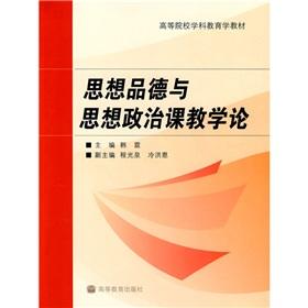 Image du vendeur pour ideological and moral teaching on the ideological and political (paperback)(Chinese Edition) mis en vente par liu xing