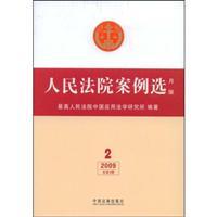 Immagine del venditore per People s Court case election (May Edition) (2009 overall No. 2 Series) (Paperback)(Chinese Edition) venduto da liu xing