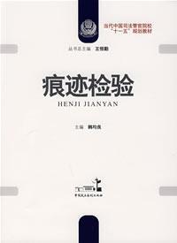 Imagen del vendedor de trace detection (Paperback )(Chinese Edition) a la venta por liu xing