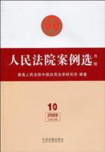 Seller image for People s Court case selection. January (2009 Total 10 Series) (Paperback)(Chinese Edition) for sale by liu xing