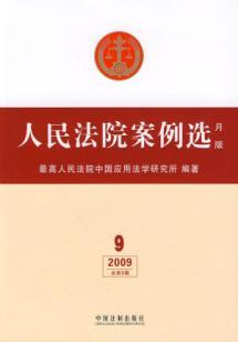 Seller image for People s March edition election court cases (2009 total 9 Series) (Paperback)(Chinese Edition) for sale by liu xing