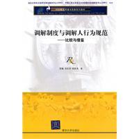 Seller image for mediation system and the mediator behavior: Comparison and Reference (paperback)(Chinese Edition) for sale by liu xing