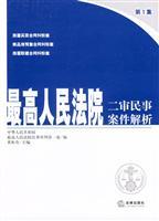 Imagen del vendedor de Supreme Court resolve civil cases of second instance (Episode 1) (Paperback)(Chinese Edition) a la venta por liu xing
