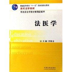 Immagine del venditore per forensics (Paperback)(Chinese Edition) venduto da liu xing