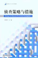 Bild des Verkufers fr investigative strategies and measures (paperback)(Chinese Edition) zum Verkauf von liu xing