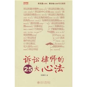 Immagine del venditore per 25 great litigator Heart (Paperback)(Chinese Edition) venduto da liu xing