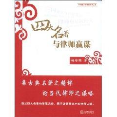 Imagen del vendedor de four famous lawyer seeking to win (paperback)(Chinese Edition) a la venta por liu xing