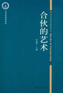 Immagine del venditore per Partners Art (Paperback)(Chinese Edition) venduto da liu xing