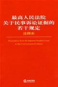 Seller image for Prescription from the supreme peoples court to the civil lawsuits evidence(Chinese Edition) for sale by liu xing