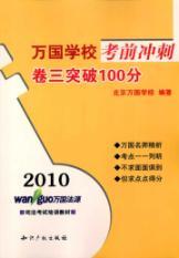 Immagine del venditore per 2010 Volume III nations school exam break sprint 100 (paperback)(Chinese Edition) venduto da liu xing