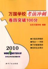 Immagine del venditore per 20.100.000 state school exam break sprint volume IV 100 (paperback)(Chinese Edition) venduto da liu xing
