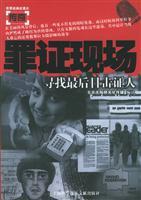 Immagine del venditore per evidence of the crime scene: find the last witness (paperback)(Chinese Edition) venduto da liu xing