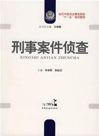 Imagen del vendedor de Criminal Case Investigation (Paperback)(Chinese Edition) a la venta por liu xing