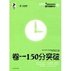 Immagine del venditore per Breakthrough Volume 150 (paperback)(Chinese Edition) venduto da liu xing