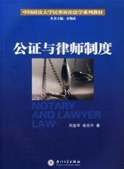Immagine del venditore per notary and lawyer system (paperback)(Chinese Edition) venduto da liu xing