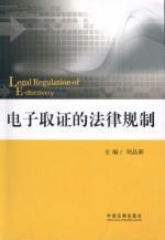 Immagine del venditore per The Legal Regulation of Electronic Evidence (Paperback)(Chinese Edition) venduto da liu xing
