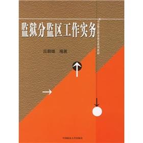 Immagine del venditore per prison prison area divided PRACTICE (Paperback)(Chinese Edition) venduto da liu xing