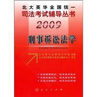 Seller image for Criminal Procedure (Paperback)(Chinese Edition) for sale by liu xing