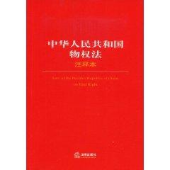 Immagine del venditore per Law of the peoples republic of China on real right(Chinese Edition) venduto da liu xing