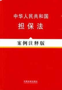 Immagine del venditore per PRC Security Law: Case Notes Edition (Paperback)(Chinese Edition) venduto da liu xing