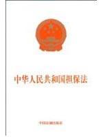 Immagine del venditore per PRC Security Law (Paperback)(Chinese Edition) venduto da liu xing
