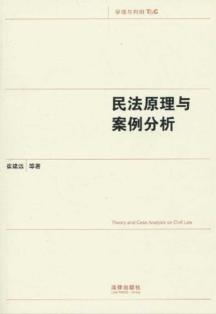 Imagen del vendedor de Principles of Civil Law and Case Study (Paperback)(Chinese Edition) a la venta por liu xing