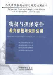 Immagine del venditore per property and security and the rule applies to cases based on the referee (paperback)(Chinese Edition) venduto da liu xing