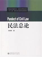 Imagen del vendedor de Pandect of Civil Law(Chinese Edition) a la venta por liu xing