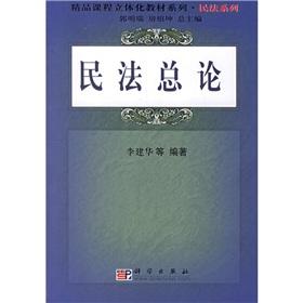 Seller image for Civil Law (Paperback)(Chinese Edition) for sale by liu xing