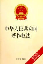Immagine del venditore per Copyright Law (revised edition with the latest regulations) (Paperback)(Chinese Edition) venduto da liu xing