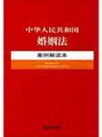 Immagine del venditore per Marriage law of the peoples republic of China(Chinese Edition) venduto da liu xing