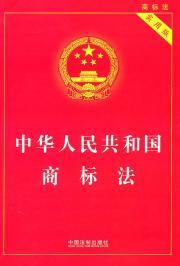 Immagine del venditore per PRC Trademark Law (Practical Edition) (Paperback)(Chinese Edition) venduto da liu xing