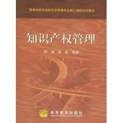 Seller image for Managing Intellectual Property(Chinese Edition) for sale by liu xing