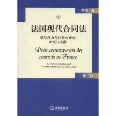 Imagen del vendedor de French Modern Contract Law: Contract Freedom and Social Justice Conflict and Balance ( paperback)(Chinese Edition) a la venta por liu xing