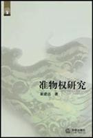 Imagen del vendedor de quasi-property Study (Paperback)(Chinese Edition) a la venta por liu xing