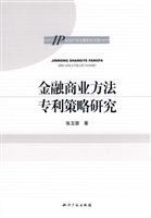 Immagine del venditore per financial business method patents Strategies (paperback)(Chinese Edition) venduto da liu xing