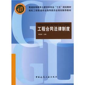 Imagen del vendedor de engineering contract law regime (paperback)(Chinese Edition) a la venta por liu xing