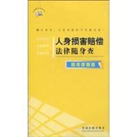 Immagine del venditore per carry personal injury compensation law Charles (Paperback)(Chinese Edition) venduto da liu xing