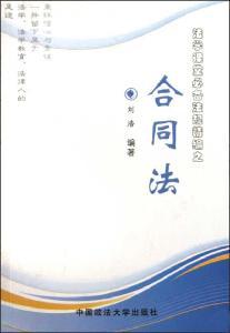 Immagine del venditore per Law and regulations necessary for fine class of Contract Law (Paperback)(Chinese Edition) venduto da liu xing