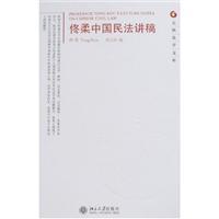 Immagine del venditore per Tong soft notes of Chinese Civil Law (Paperback)(Chinese Edition) venduto da liu xing