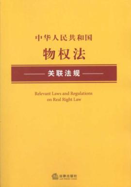 Seller image for associated Property Law Regulations (Paperback)(Chinese Edition) for sale by liu xing