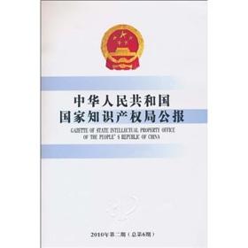 Imagen del vendedor de Republic of China State Intellectual Property Office Bulletin (2010. 2) (total No. 6) (Paperback)(Chinese Edition) a la venta por liu xing